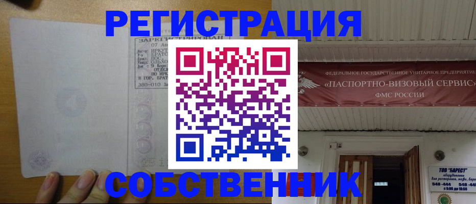 временная прописка в Шумихе